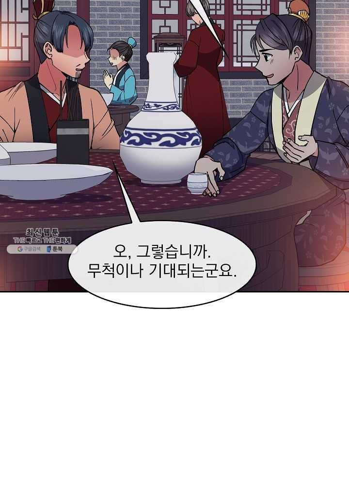 황후 위목화 45화 17