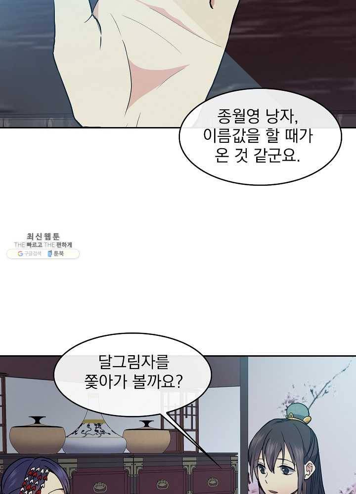황후 위목화 45화 19