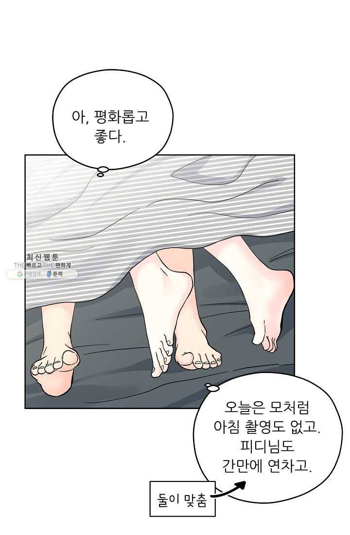 나의K군 34화 5