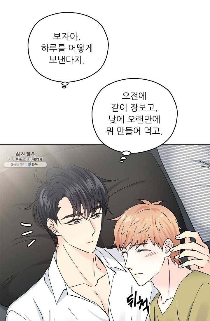 나의K군 34화 6