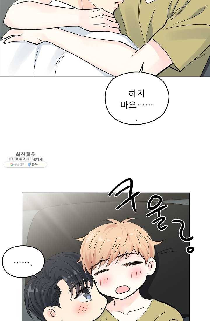 나의K군 34화 14