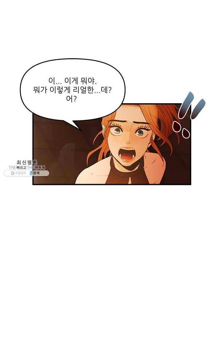 로그인 러브시티 37화 4