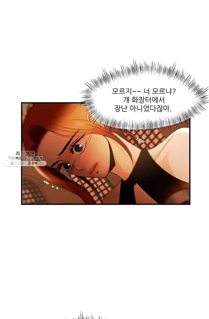 로그인 러브시티 37화 7