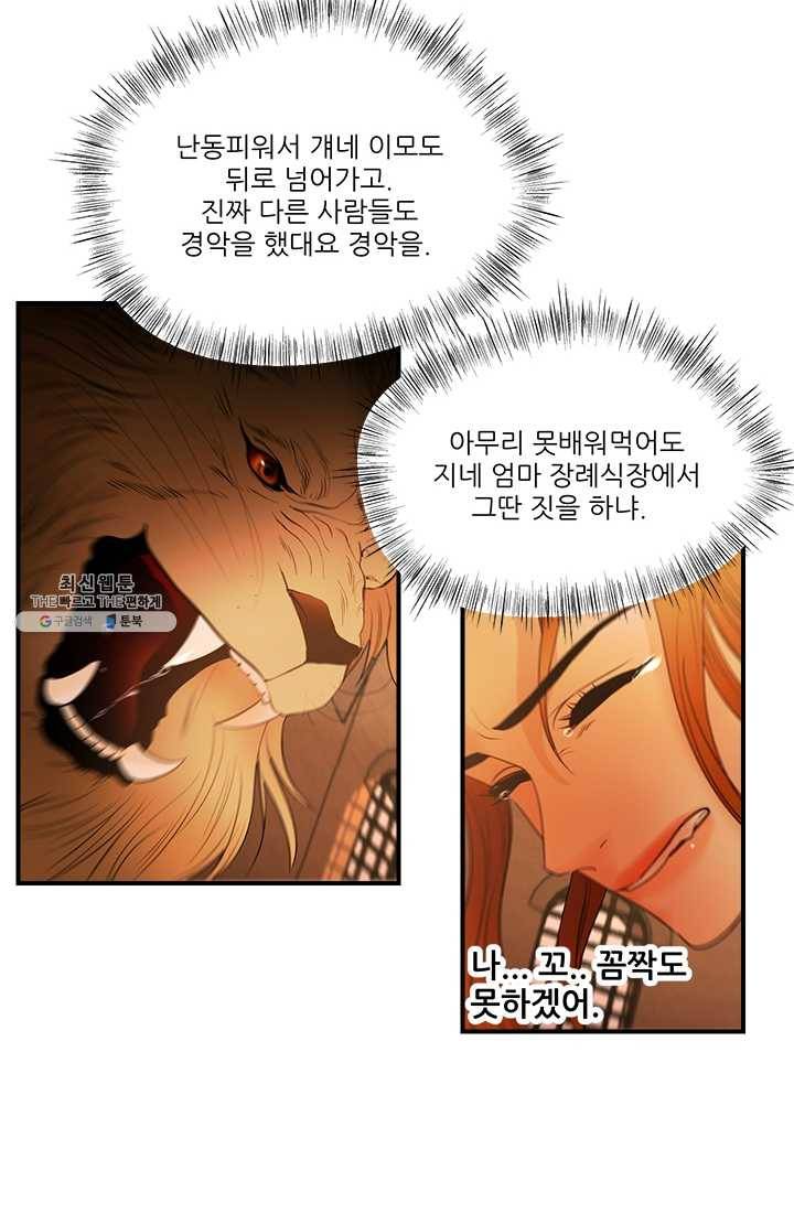 로그인 러브시티 37화 8
