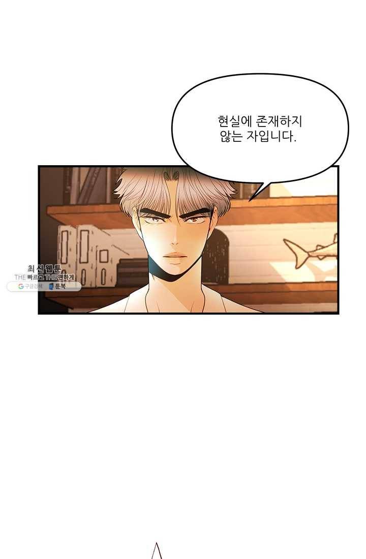 로그인 러브시티 37화 12