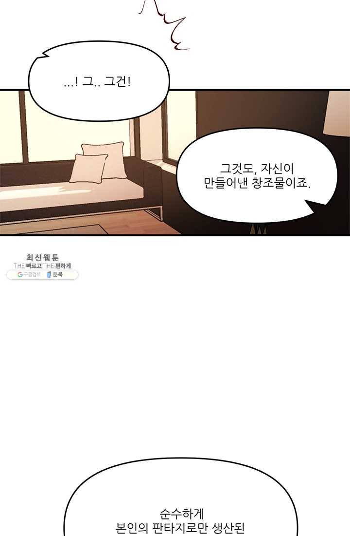 로그인 러브시티 37화 13