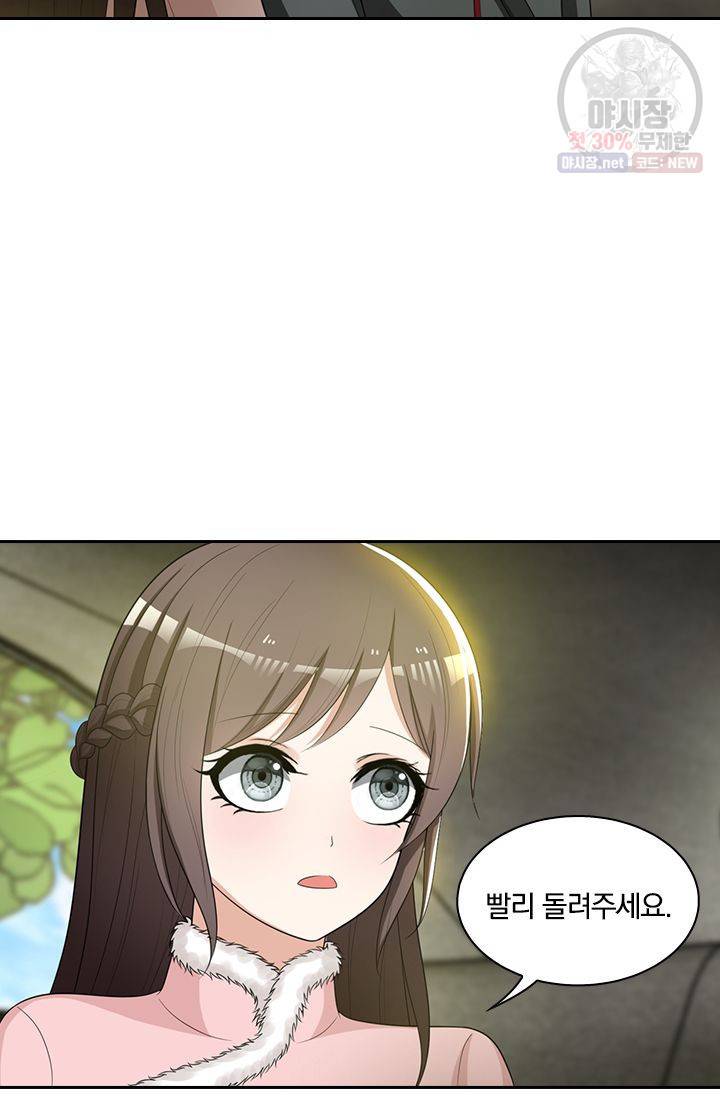달콤살벌한 약혼자 83화 3