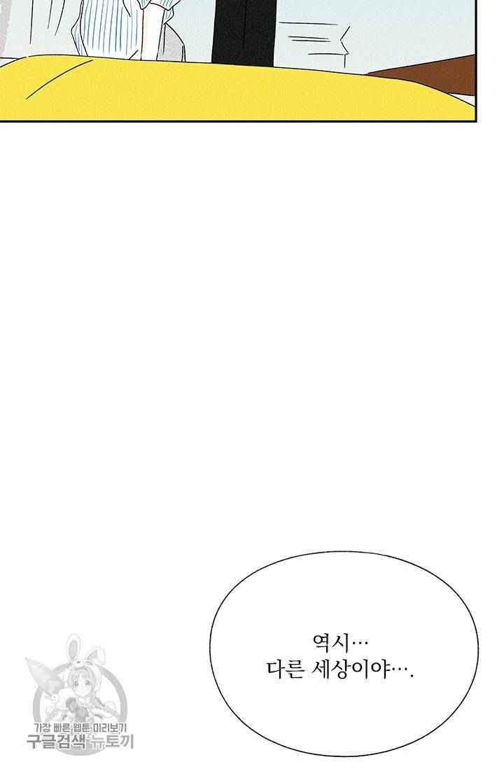 밀과 보리가 자란다 72화 20