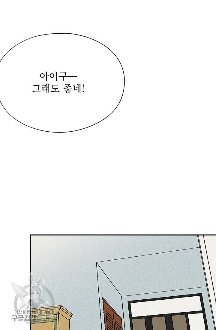 밀과 보리가 자란다 72화 23