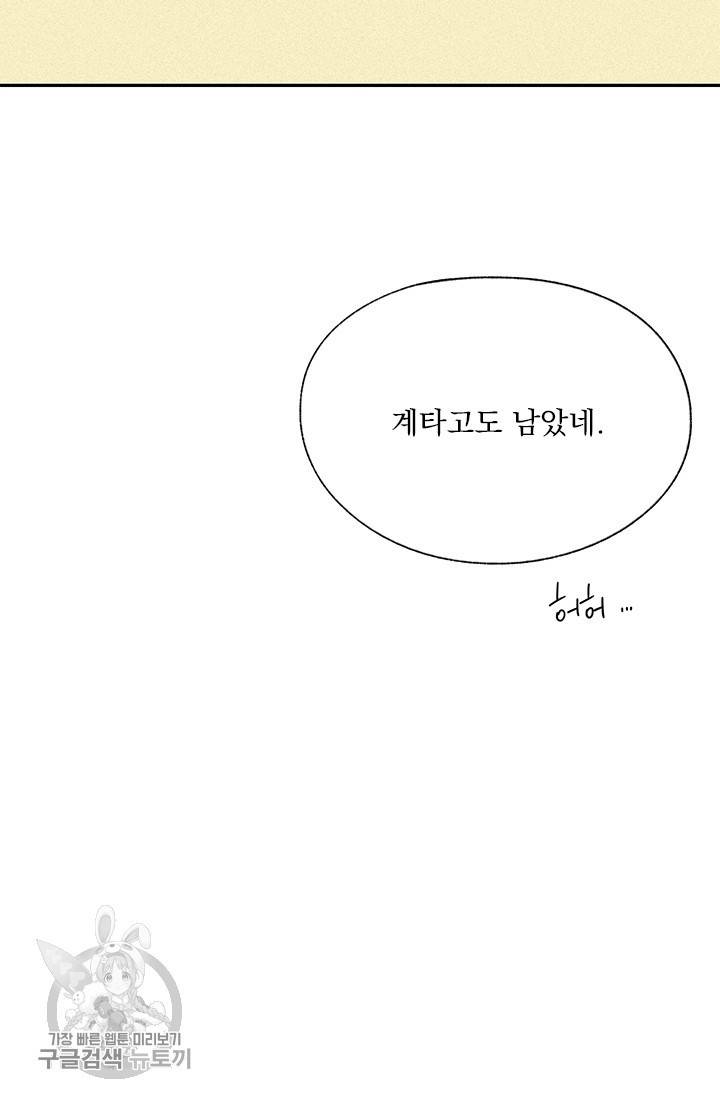 밀과 보리가 자란다 72화 26