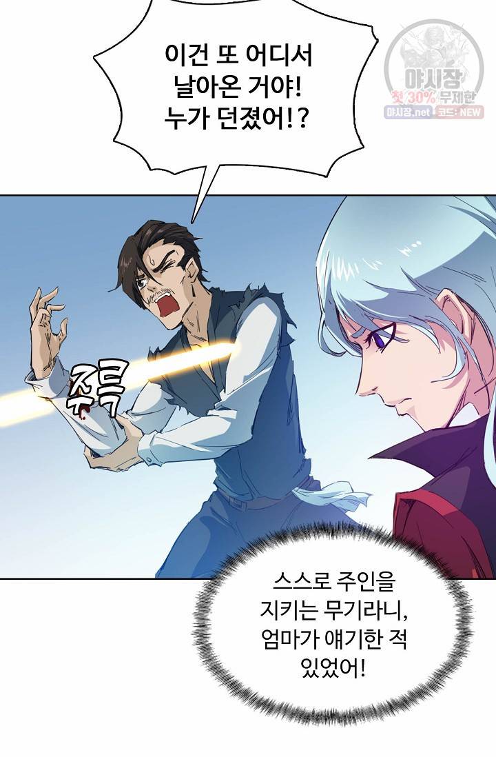 용맥무신 67화 7