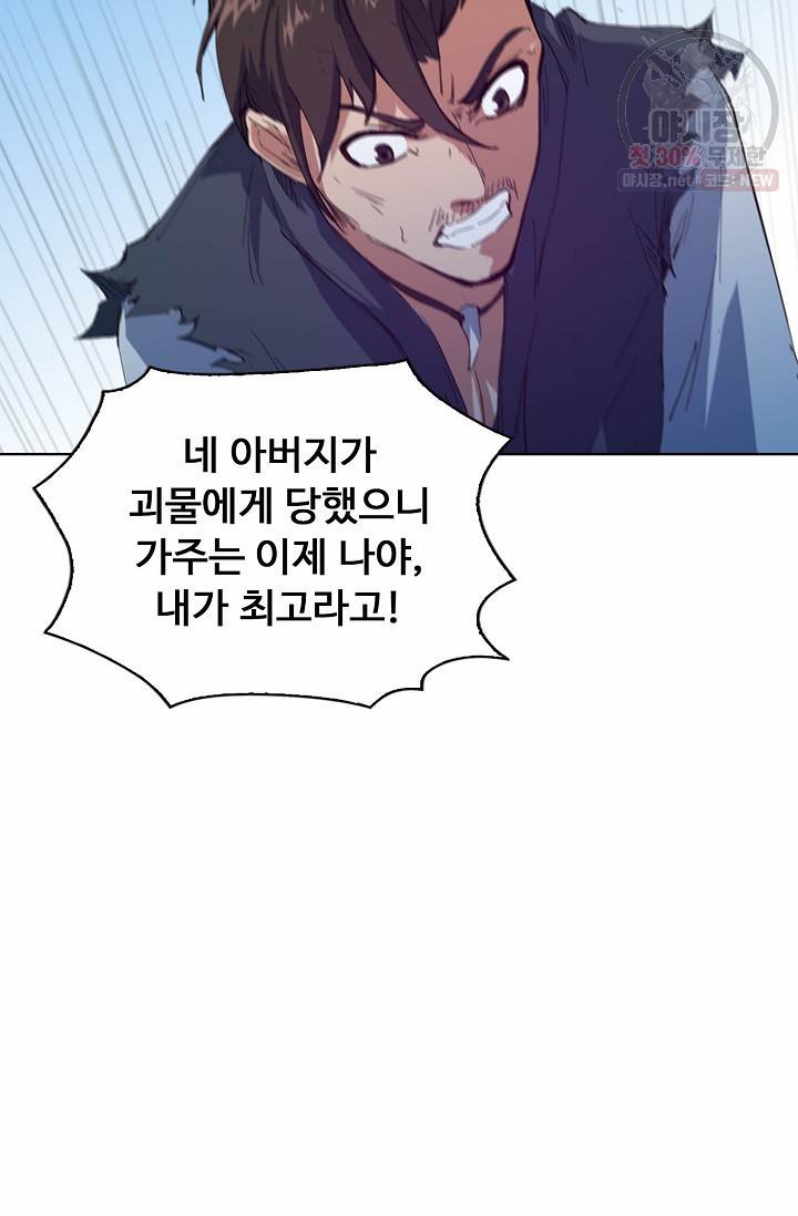 용맥무신 67화 13