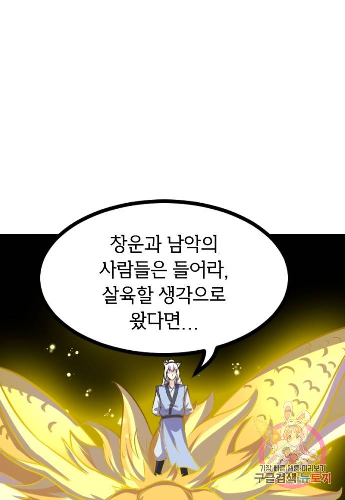 황비는 여우해 109화 8