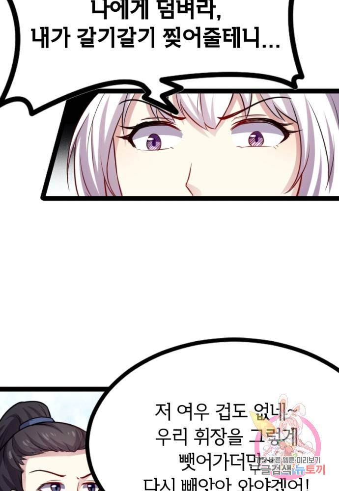 황비는 여우해 109화 10