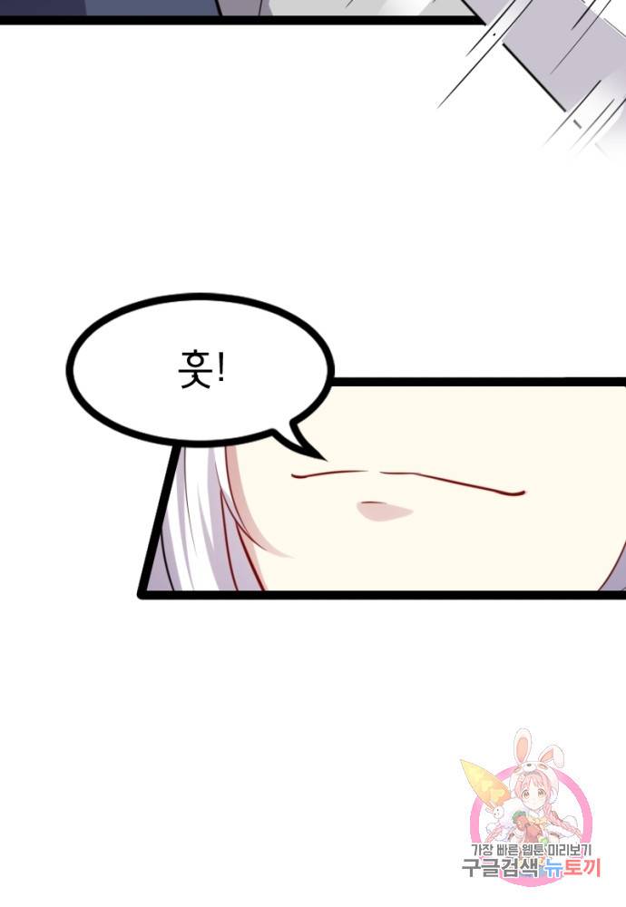 황비는 여우해 109화 14