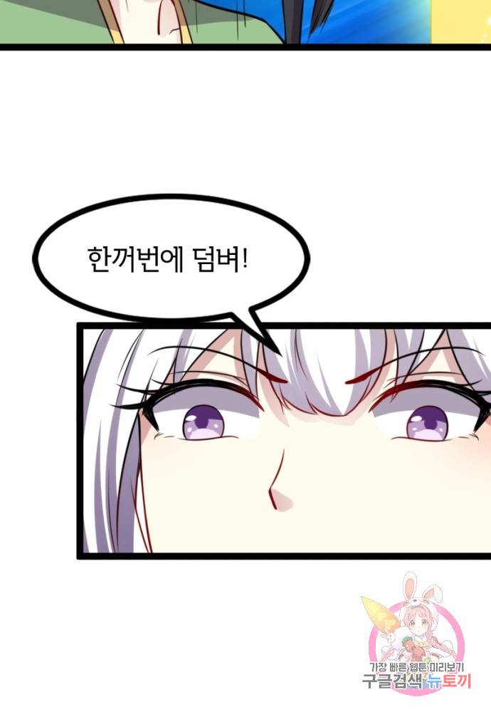 황비는 여우해 109화 16