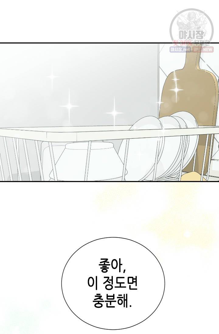 박씨가 없어서요 34화 4