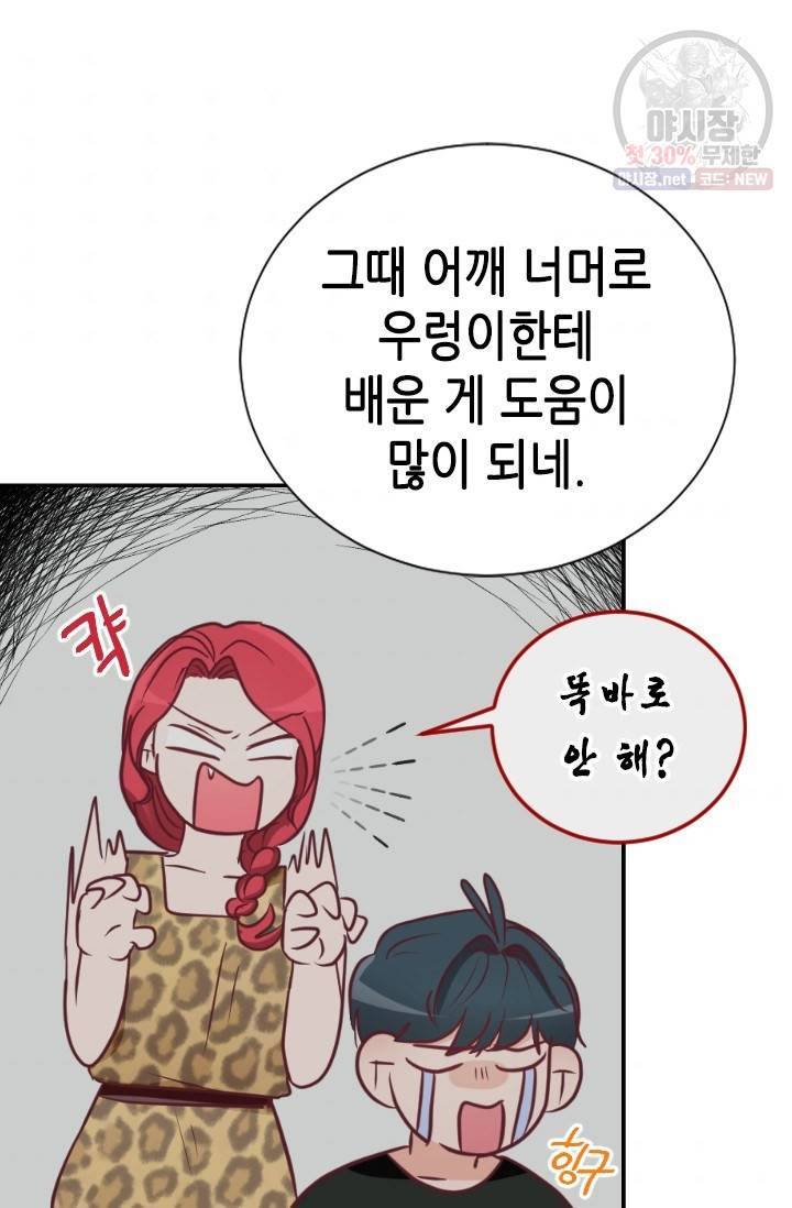 박씨가 없어서요 34화 6
