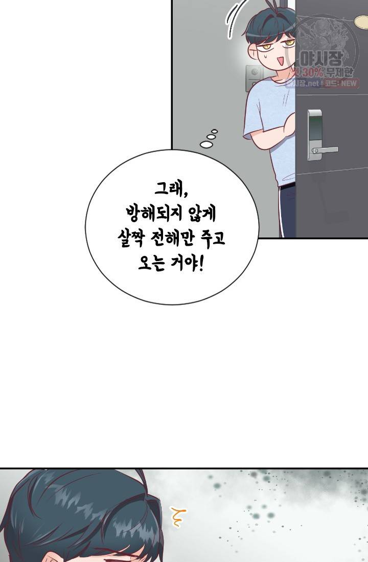 박씨가 없어서요 34화 13