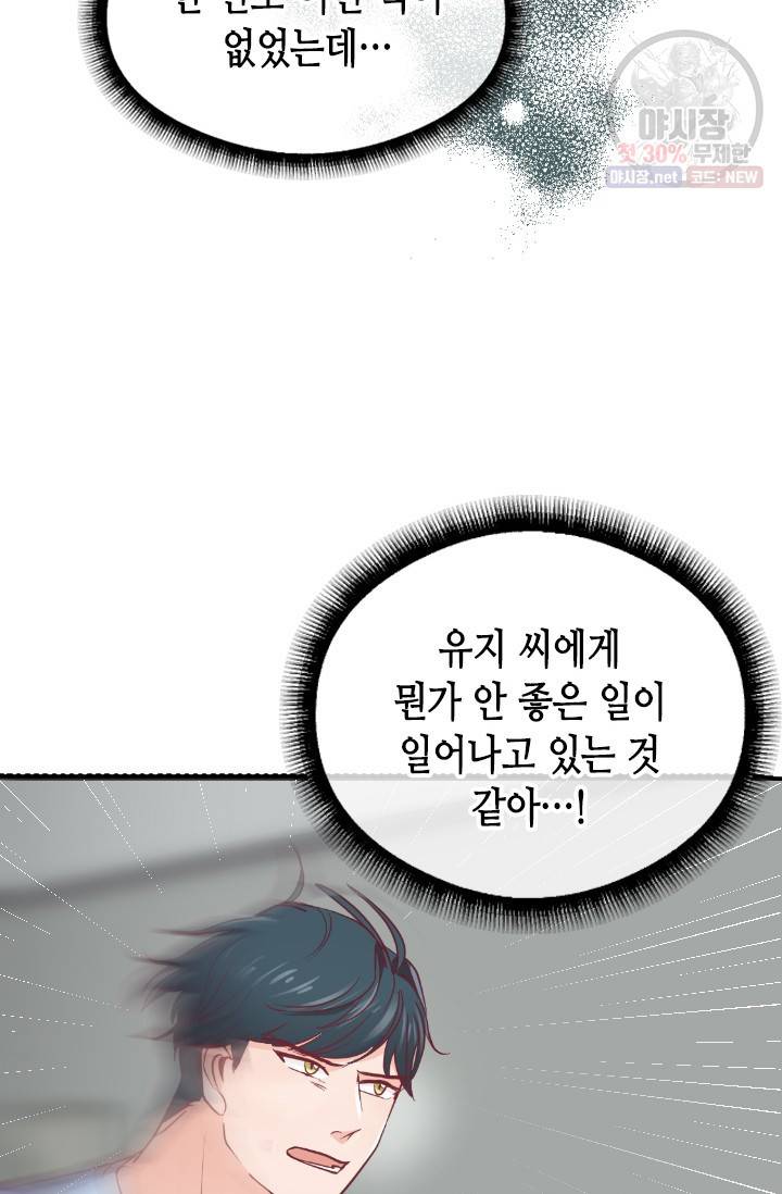 박씨가 없어서요 34화 18