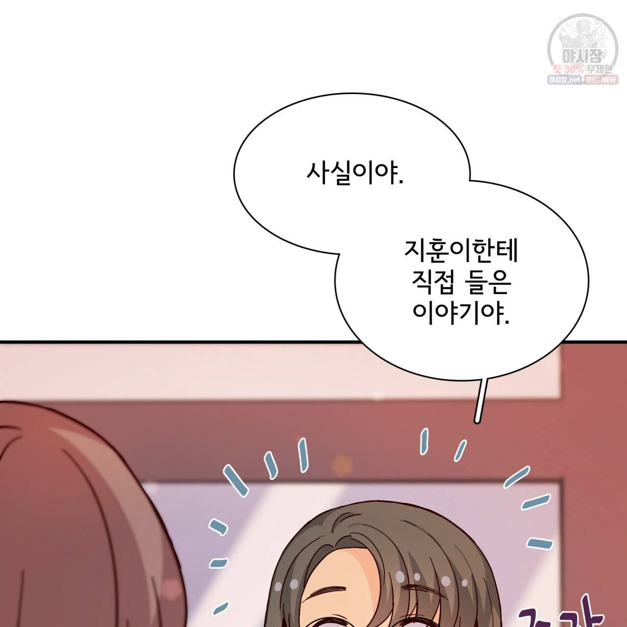 시간의 계단 69화 5