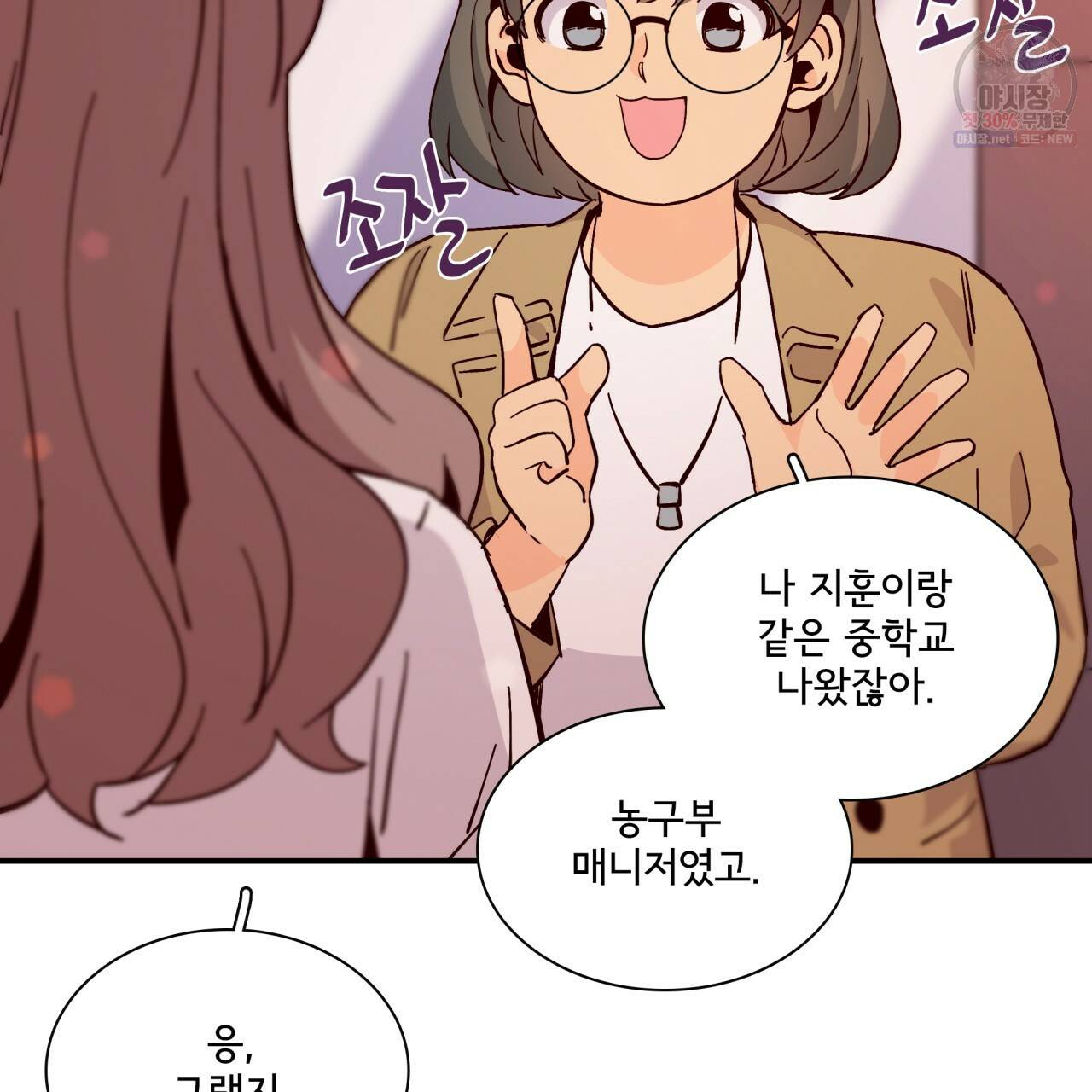 시간의 계단 69화 6