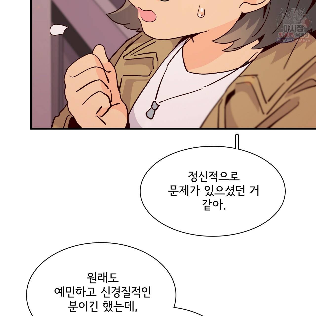 시간의 계단 69화 14