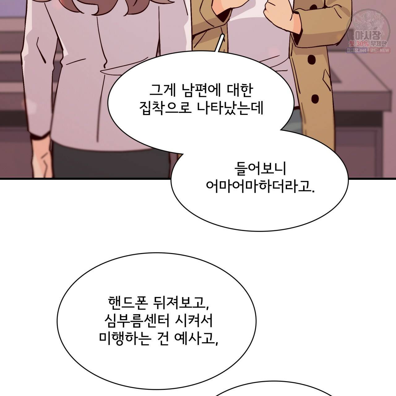시간의 계단 69화 16