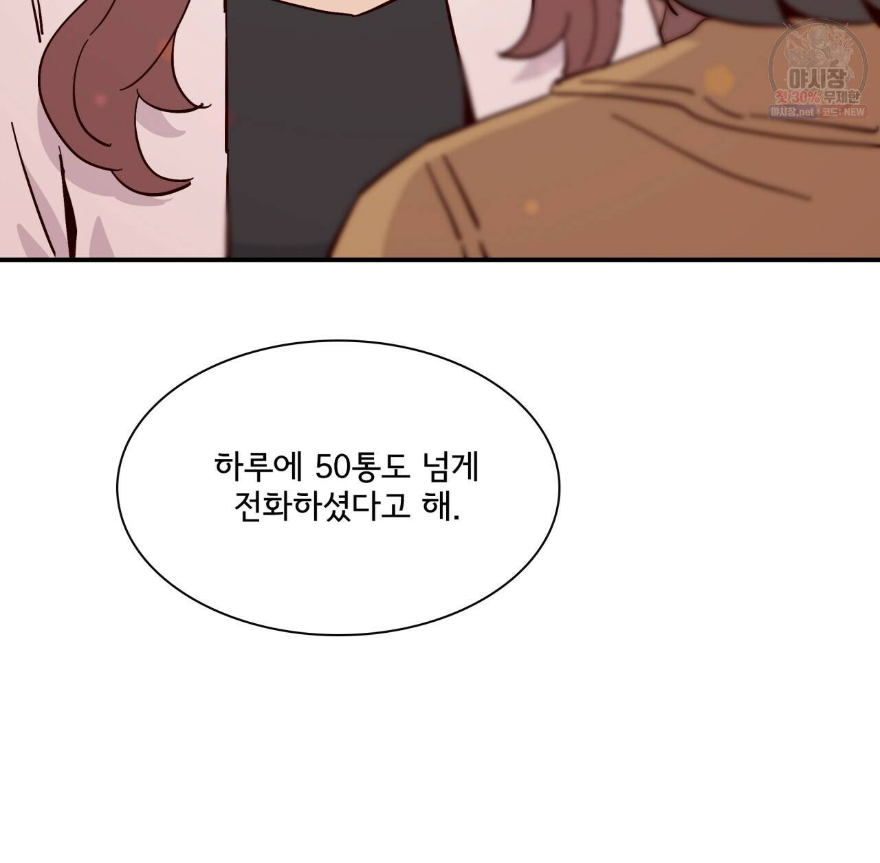 시간의 계단 69화 18