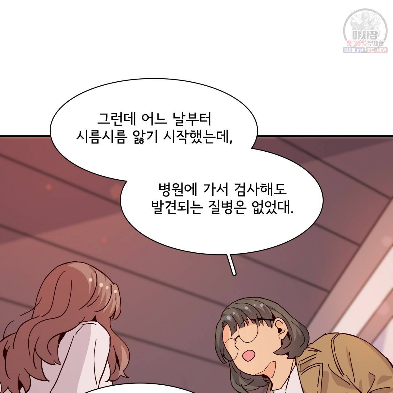시간의 계단 69화 19