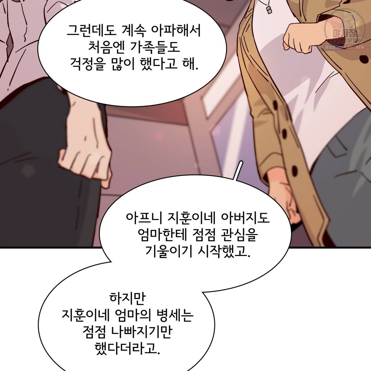 시간의 계단 69화 20