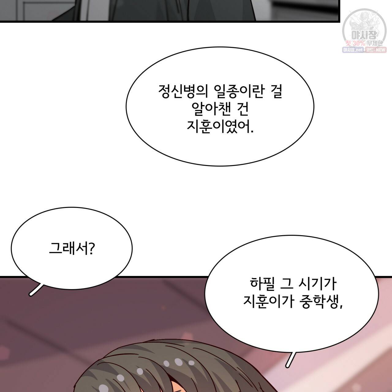 시간의 계단 69화 22