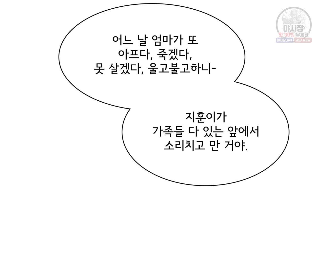 시간의 계단 69화 24