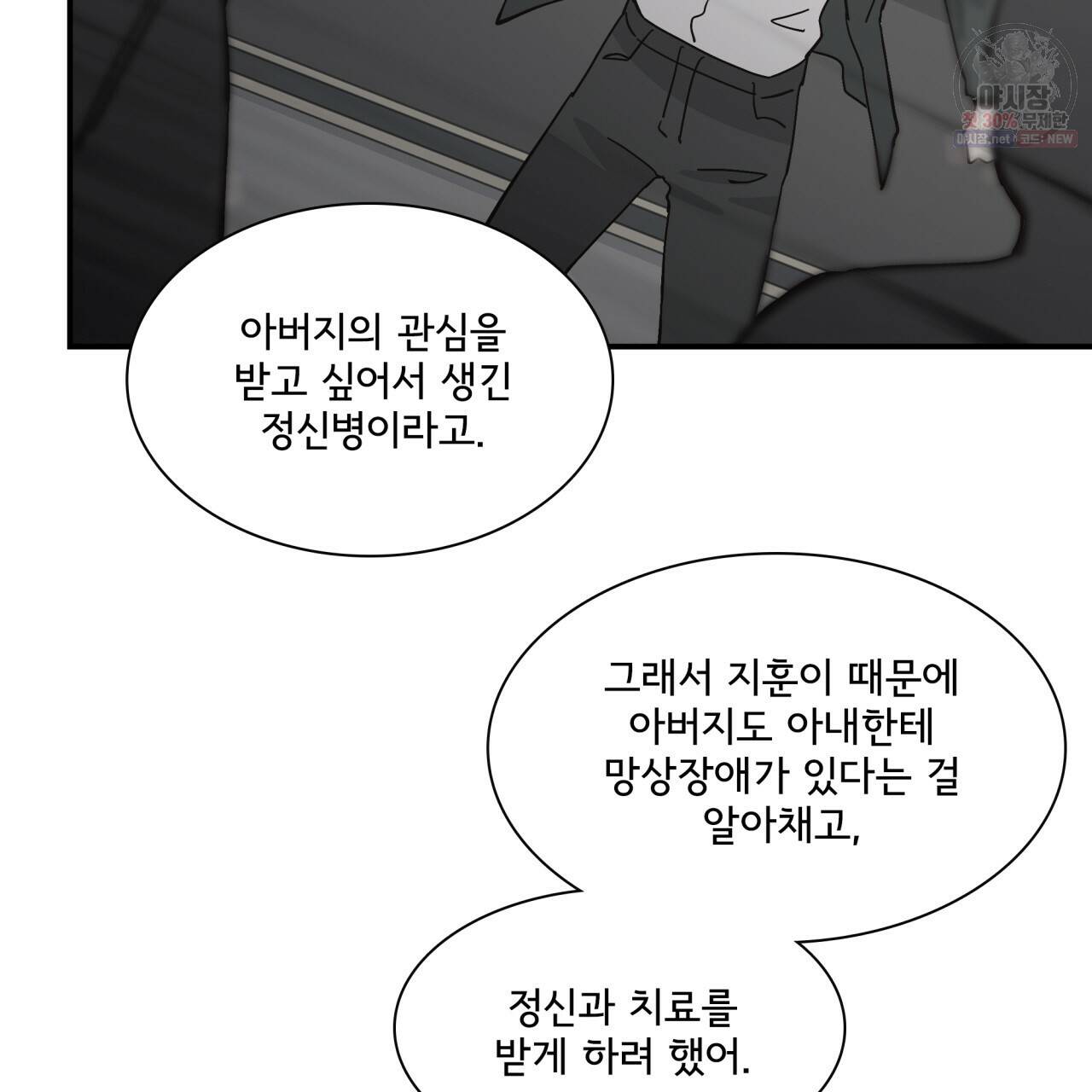 시간의 계단 69화 26