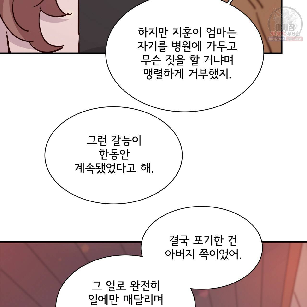 시간의 계단 69화 28