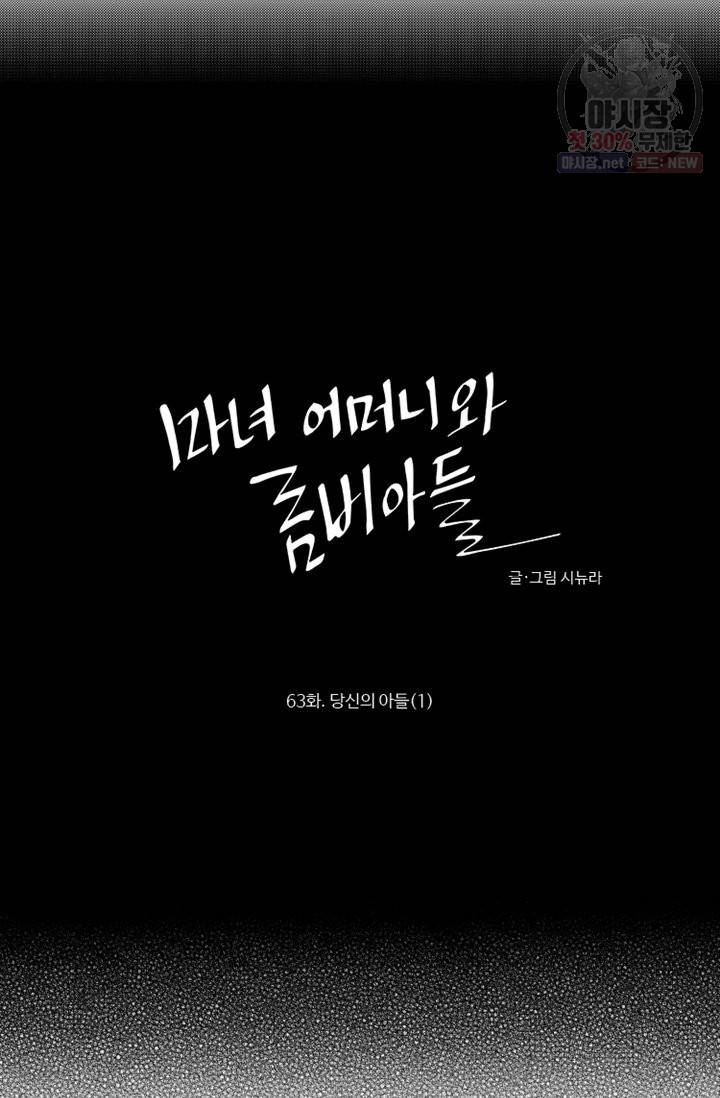 마녀 어머니와 좀비 아들 63화 2