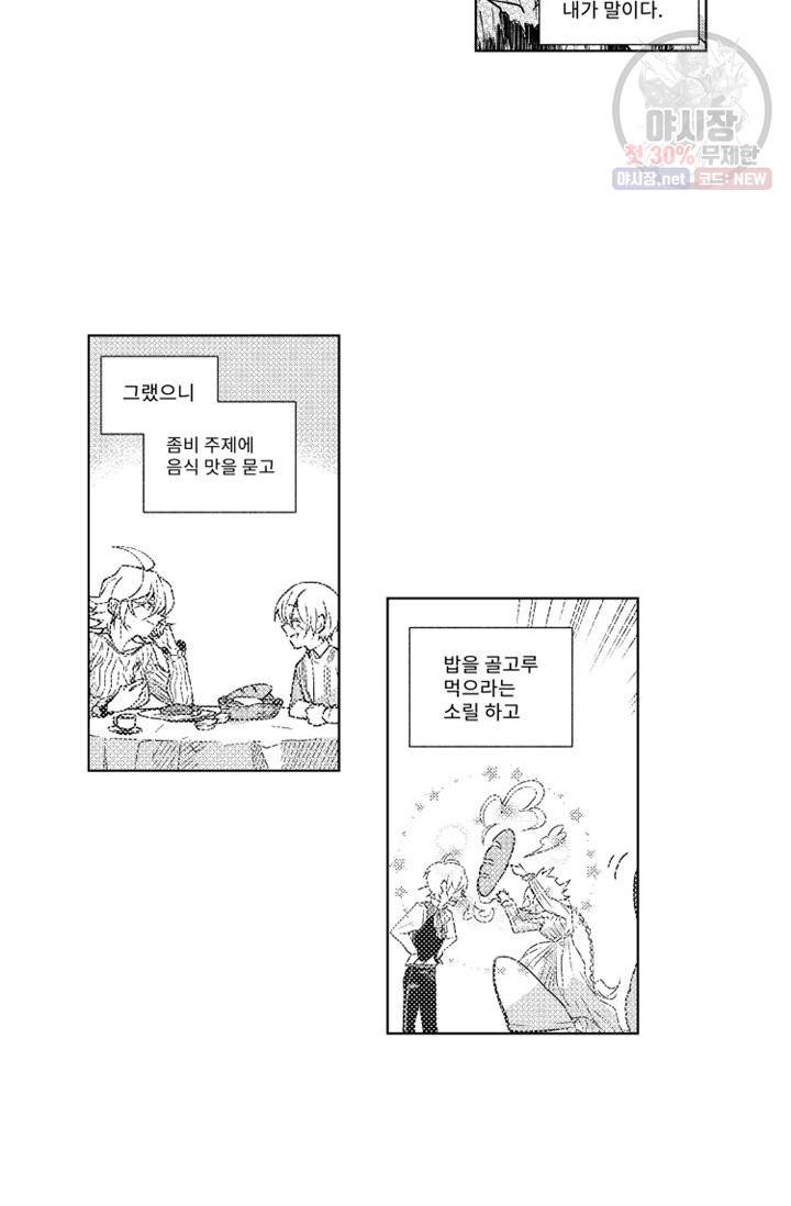 마녀 어머니와 좀비 아들 63화 5