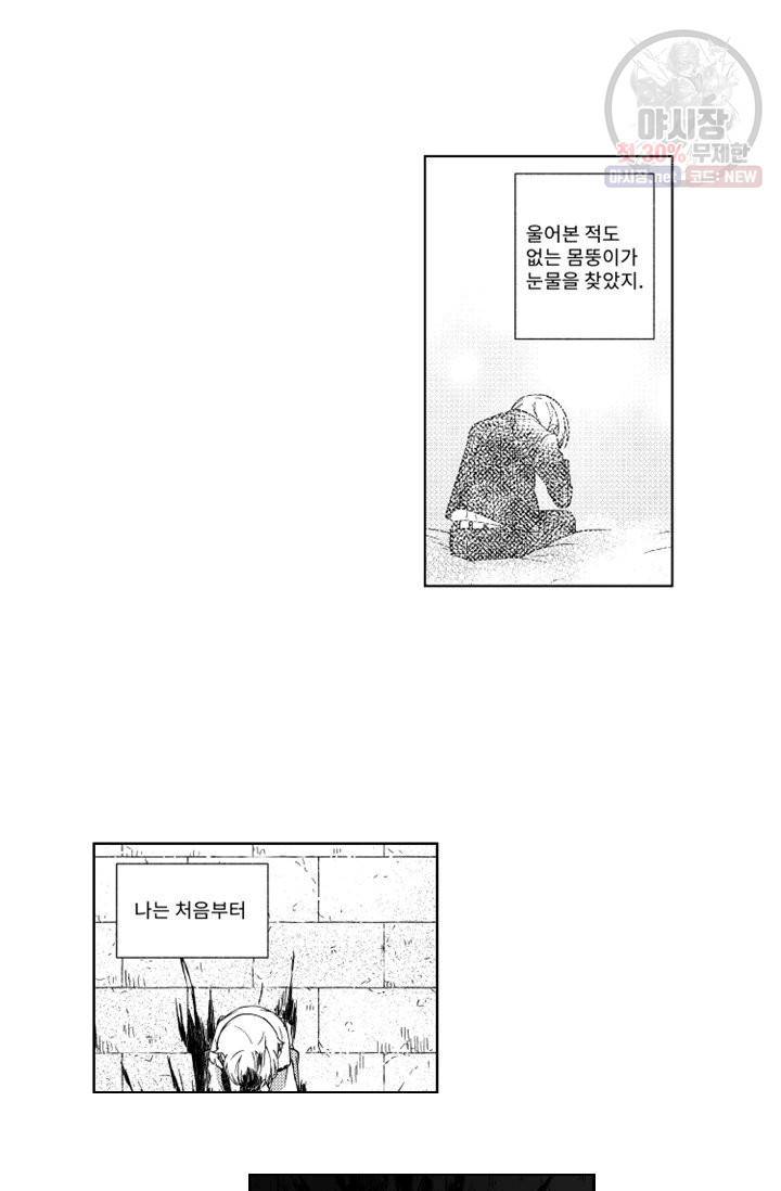 마녀 어머니와 좀비 아들 63화 6