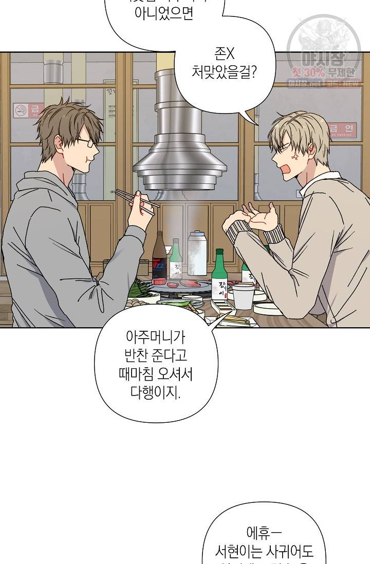러브 징크스 8화 8