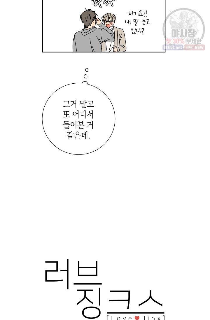 러브 징크스 8화 12