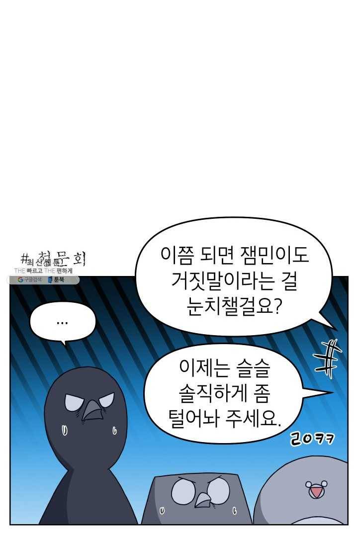 조국이 당신을 원한다 시즌2 8화 4