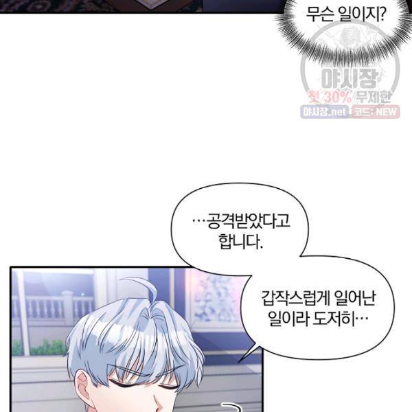 폭군 남편이 달라졌어요 47화 2