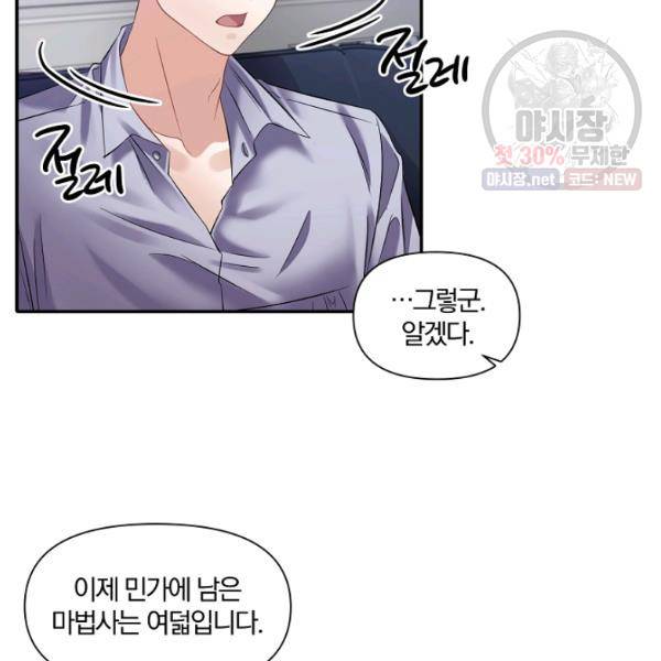 폭군 남편이 달라졌어요 47화 3