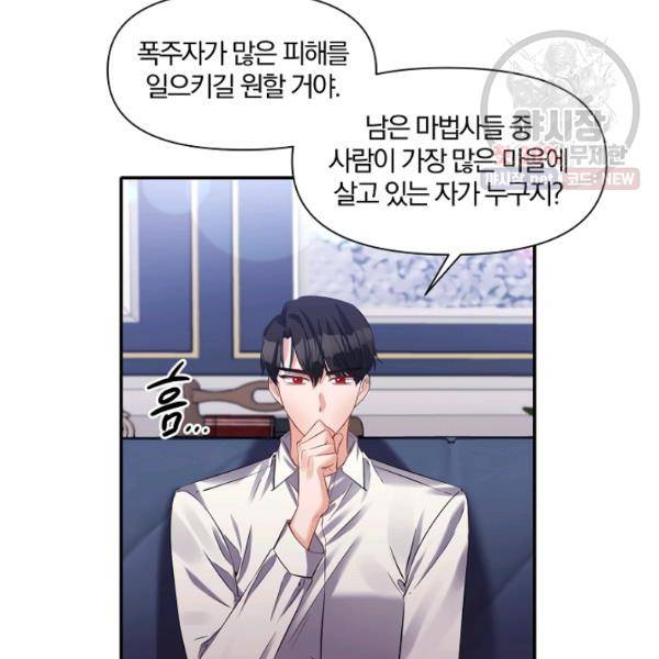 폭군 남편이 달라졌어요 47화 5