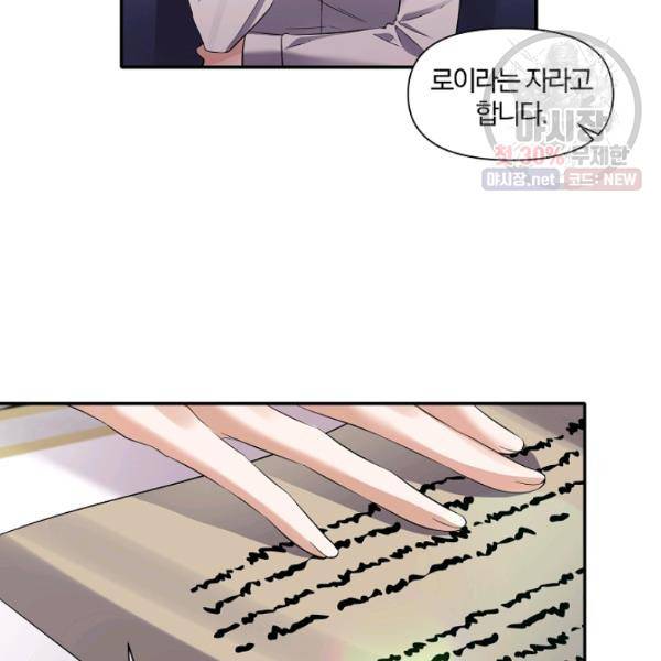 폭군 남편이 달라졌어요 47화 6