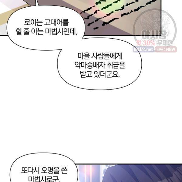 폭군 남편이 달라졌어요 47화 7