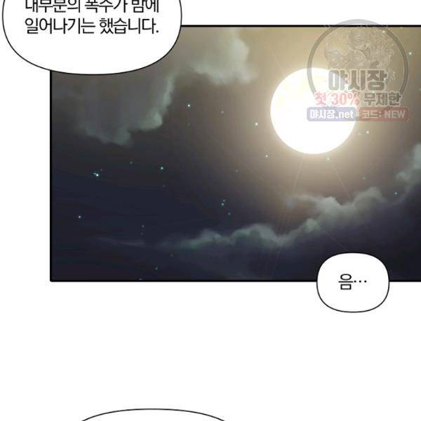 폭군 남편이 달라졌어요 47화 11