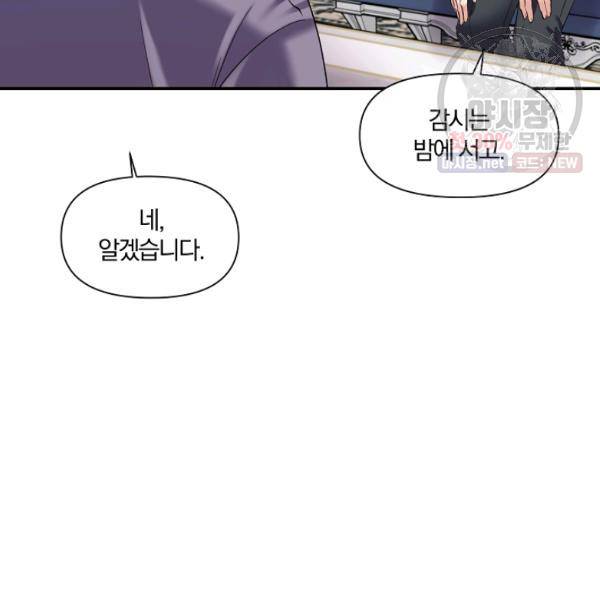 폭군 남편이 달라졌어요 47화 13