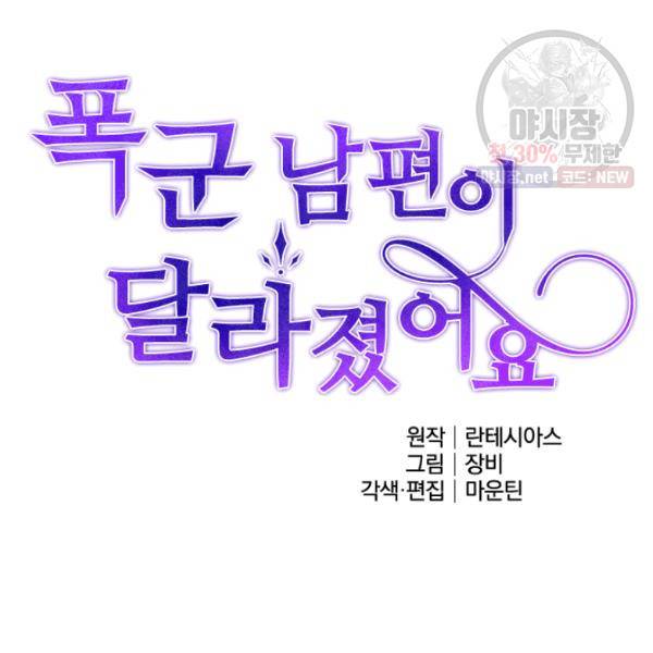 폭군 남편이 달라졌어요 47화 14