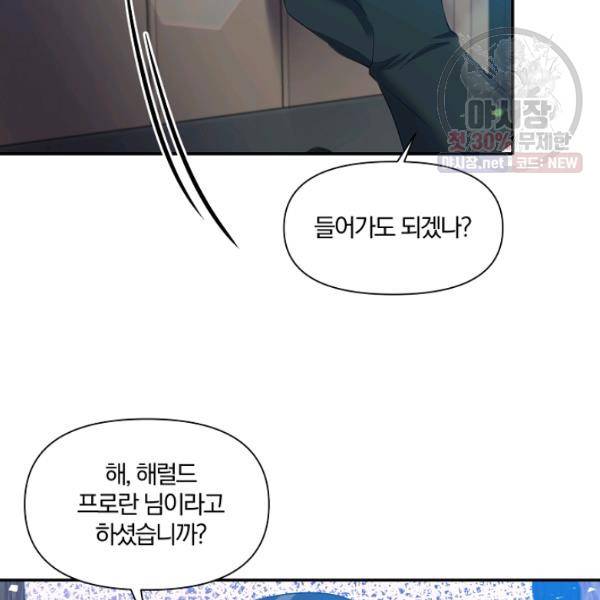폭군 남편이 달라졌어요 47화 16